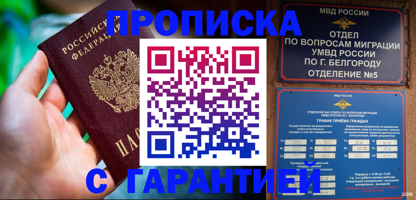 прописка для работы в Курчатове