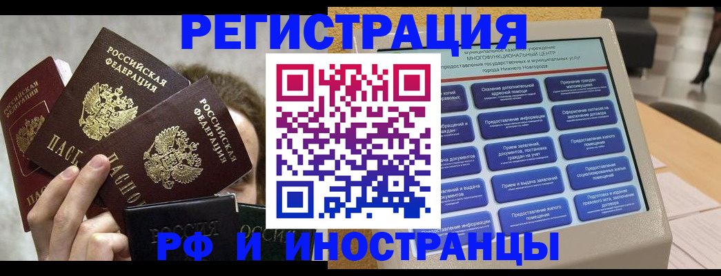 прописка в Курчатове